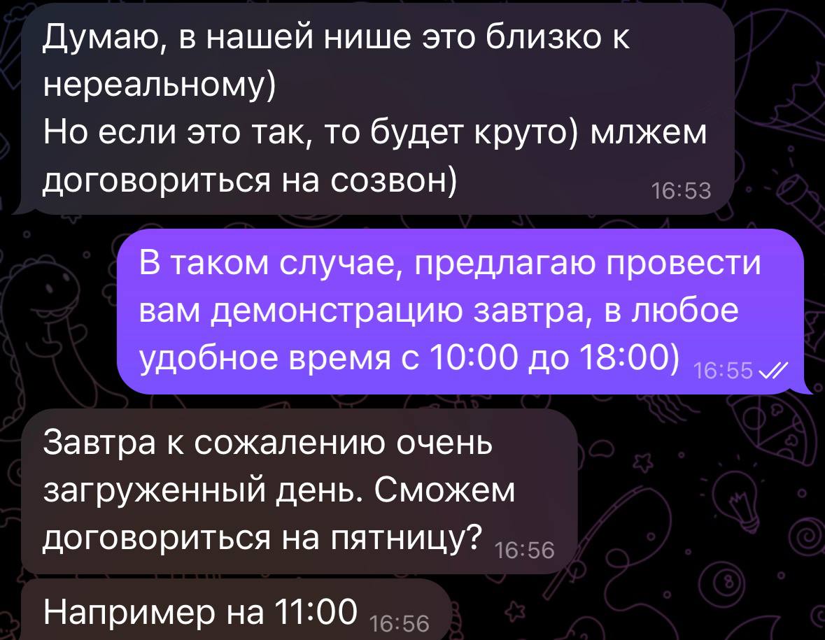Скриншот переписки клиента №3